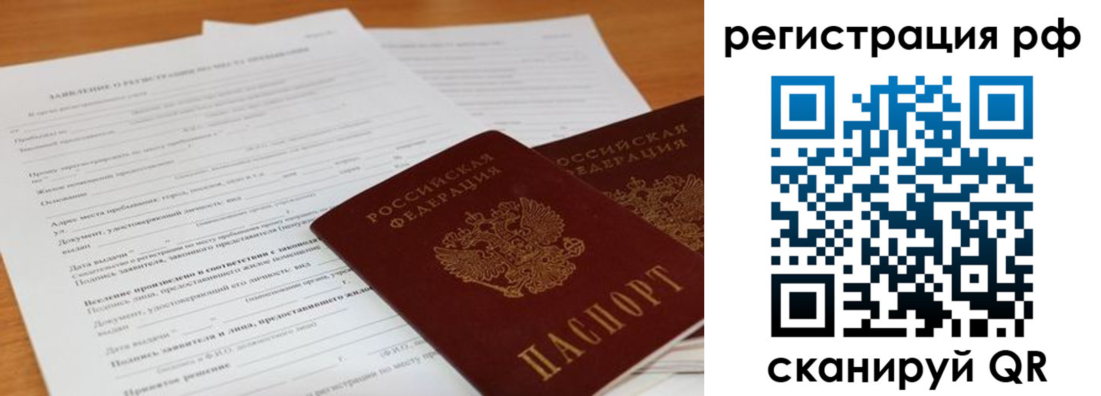 временная регистрация для всех в Лесном